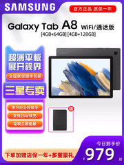 Samsung/三星GALAXY Tab A8 X200 /X205C平板电脑安卓10.5寸全面屏iPad商务网课学习办公超薄