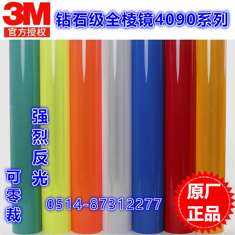 3M×êʯ¼¶·´¹âĤ4090½ø¿ÚDG3Ò»¼¶½»Í¨¹¤³Ì±ê־ůÎåVÀàÓ«¹â»ÆÂÌÉ«Ìù