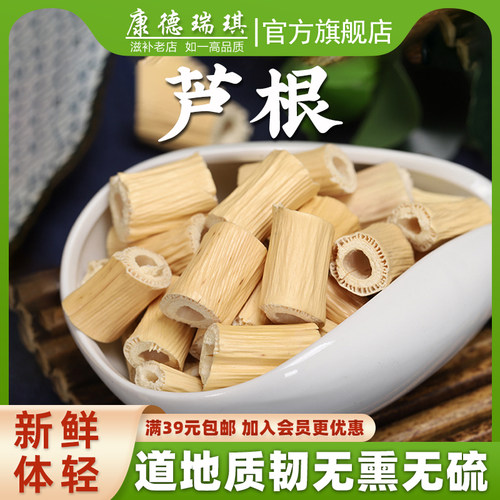 满39包邮芦根中药材50克老芦根芦茅根芦柴根芦苇根芦根干旗舰店 - 封面