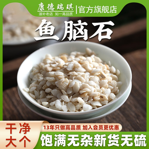 包邮山东康德瑞琪可墨粉鱼脑石