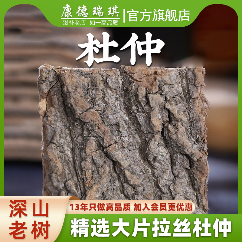 杜仲500克 厚皮泡水泡酒 杜仲粉 非野生杜仲茶中药材