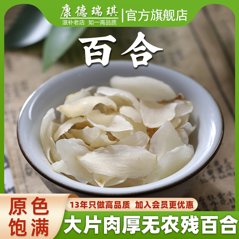 新貨無硫甘肅蘭州甜百合干250克