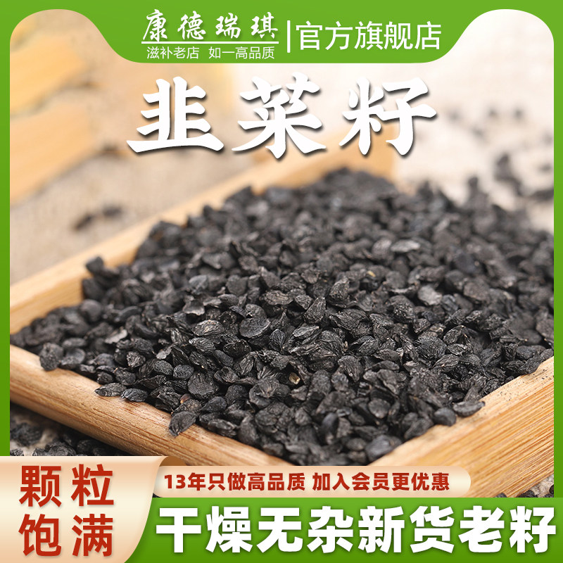 韭菜籽中药材500g泡水泡酒炎黄籽粉正品韭菜子粉另有沙苑子菟丝子
