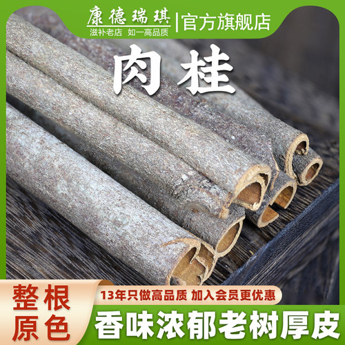 肉桂中药材500克炖肉卤料桂皮粉