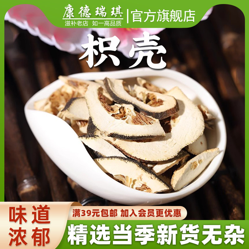 满39元包邮枳壳50克只壳商壳正品旗舰店江西枳壳枳壳特级中药材,传统滋补营养品,其他药食同源食品,淘宝优惠券,粉丝福利购,淘宝优惠卷