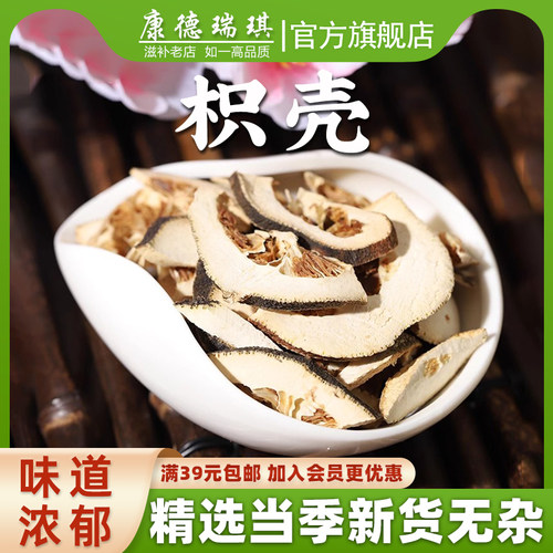 中药材江西枳壳正品官方旗舰店