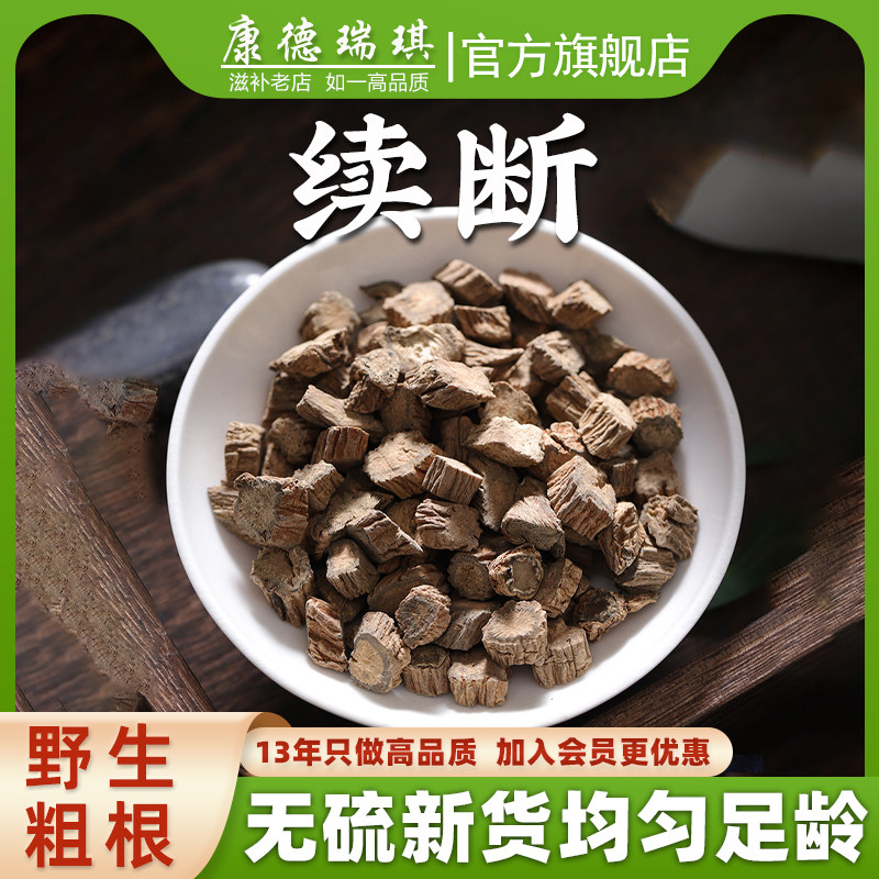 川续断中药材正品干货泡水喝续段500克川段片粉草本茶官方旗舰店,传统滋补营养品,其他药食同源食品,淘宝优惠券,粉丝福利购,淘宝优惠卷