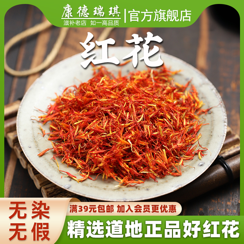 新疆50克泡水产品红花