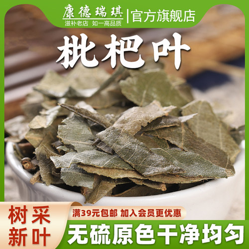 野琵琶叶枇杷叶中药材