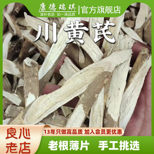 川黄芪中药材四川理塘川黄芪中草药正品优选非野生黄芪片泡水喝