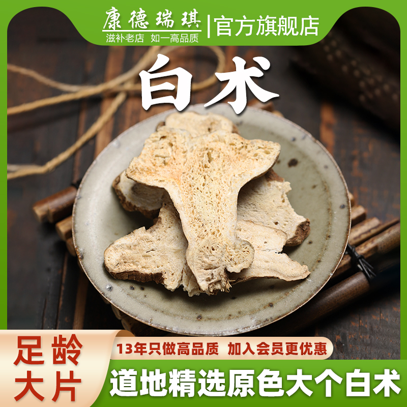 白术片精选生白术浙白术白术粉非麸炒白术中药材大全店铺-封面