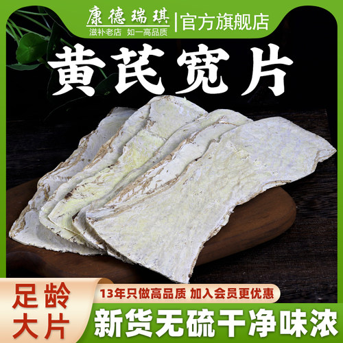 黄芪甘肃原产地陇西500g黄氏无硫熏新货北芪宽片压片可配党参煲汤 - 封面