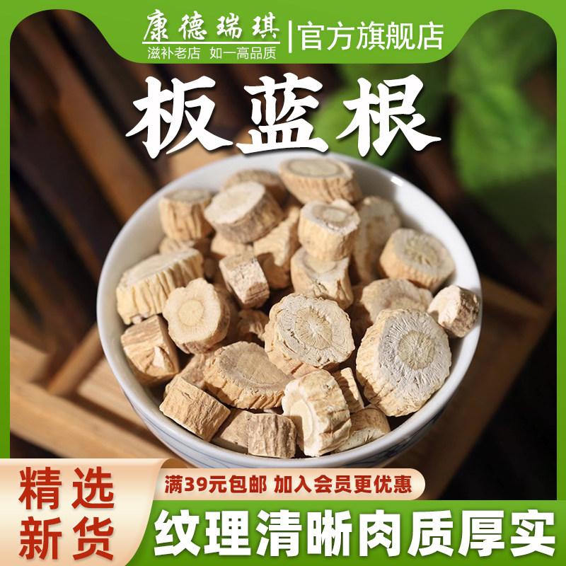 满39元包邮 板蓝根50克 中药材板蓝根块 板蓝根丁 板蓝根片