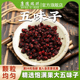 满39元 包邮 长白山产北五味子50克五味子颗粒五味子油籽可泡水泡酒