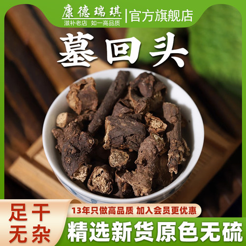 墓头回追风箭中药材500克