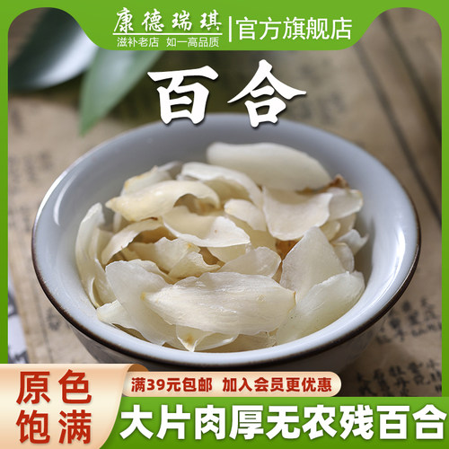 百合干50g正宗农家自产无硫食用百合干货百合片龙山糯百合 - 封面