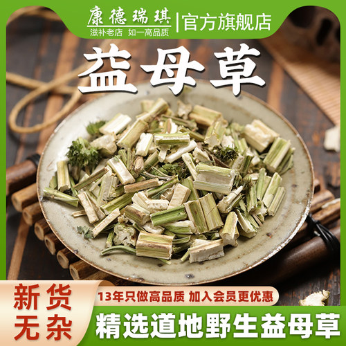 坤草益母草500克无硫可泡水脚