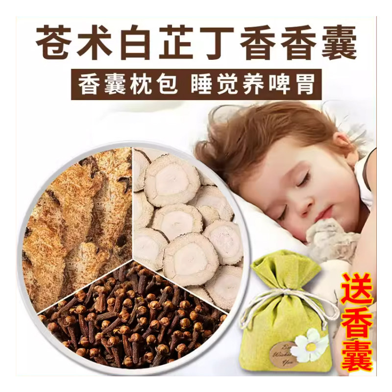 苍术白芷丁香香囊睡眠包香包枕包中药包正品3g各10克枕包儿童枕头