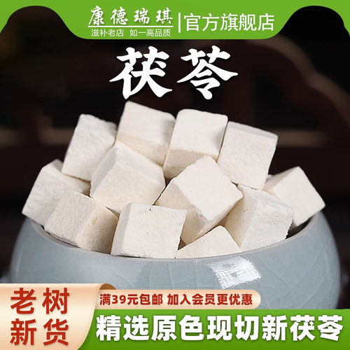 云南白茯苓中心丁50克中药材