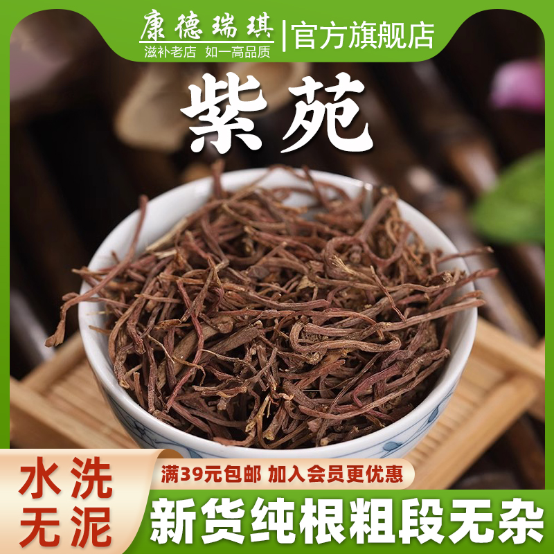 满39元包邮紫菀新货干净无杂质