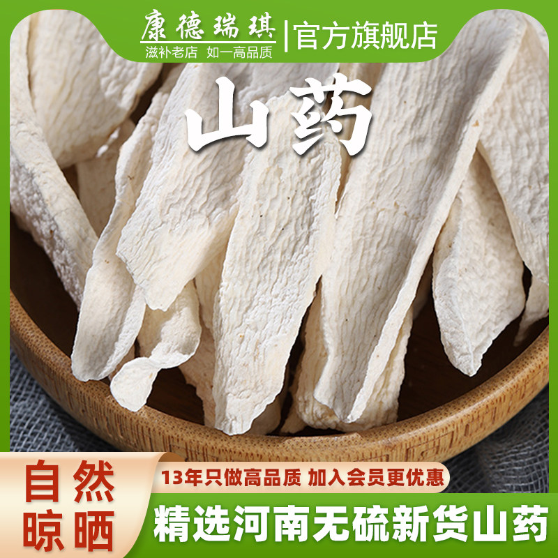 山药500克 怀地山药干片 淮地山药片铁棍的山药磨山药粉拍下留言,传统滋补营养品,山药及其制品,淘宝优惠券,粉丝福利购,淘宝优惠卷