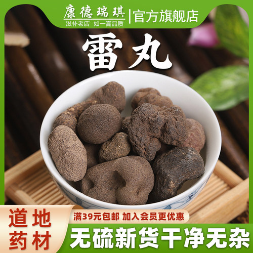 雷丸50克中药材满39包邮