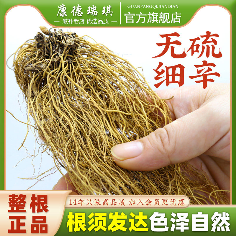 正品三年生无硫辽产细辛中药材