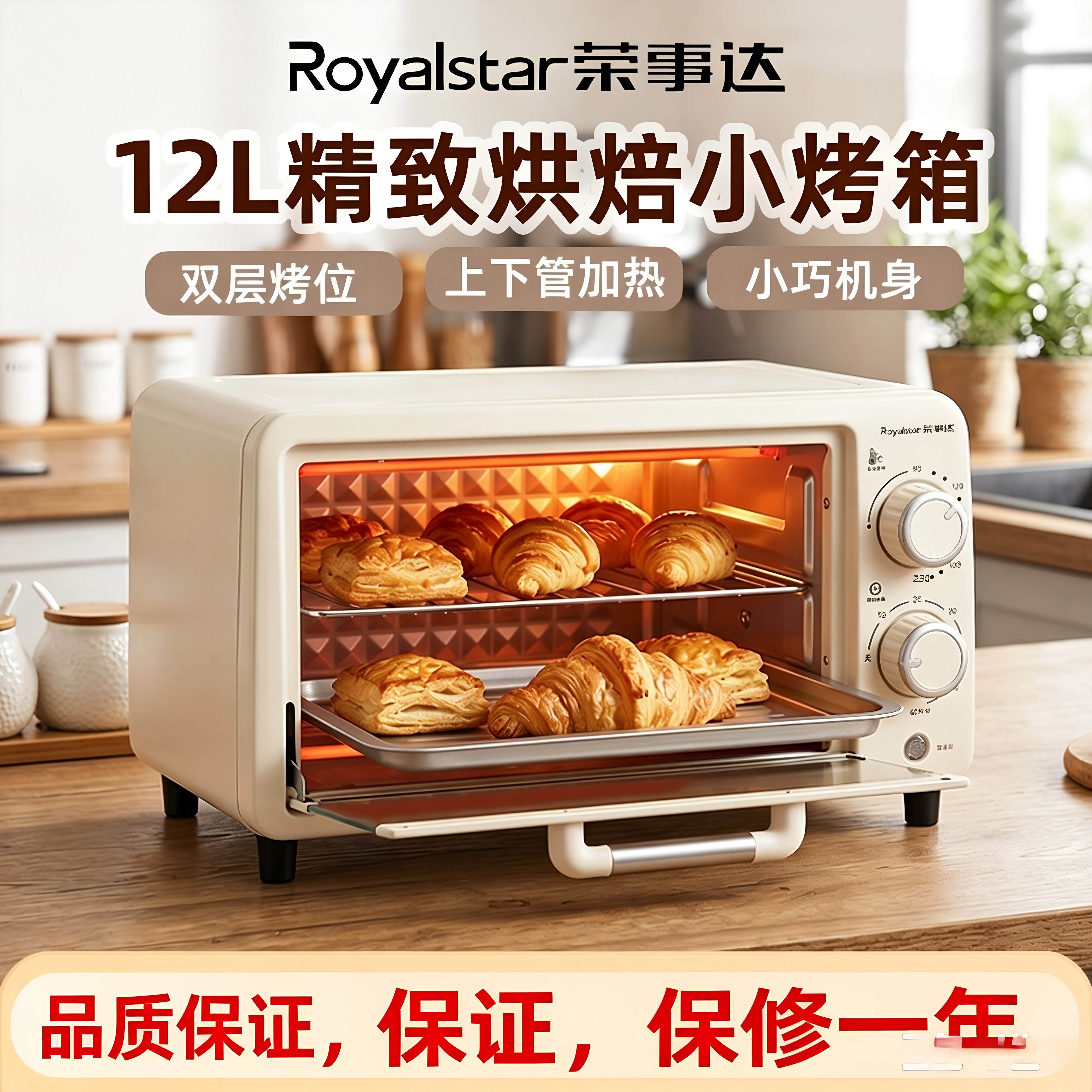荣事达/Royalstar RK-11A电烤箱家用12L机械式多功能小型烘焙箱