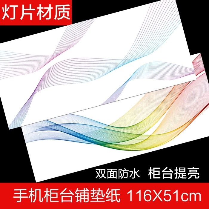 手机柜台灯片铺垫纸防水