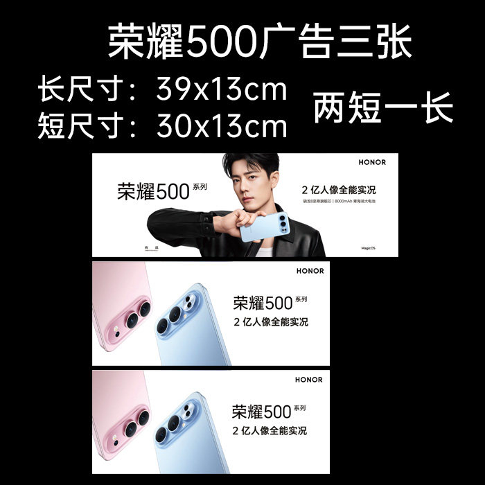适用于荣耀500新品海报手机柜台托盘广告纸新款广告宣传画报