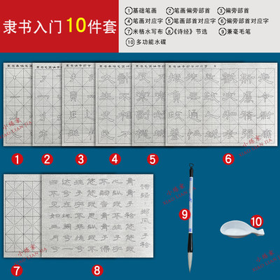 清水反复练字隶书书法水写布初学者套装儿童学生毛笔临摹字帖入门