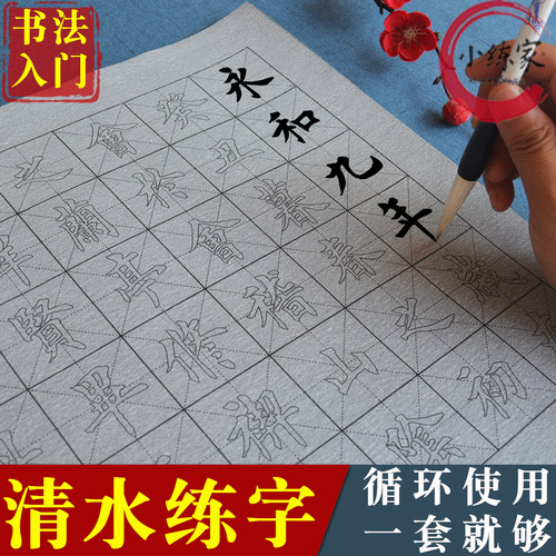 初学者水写布毛笔书法套装