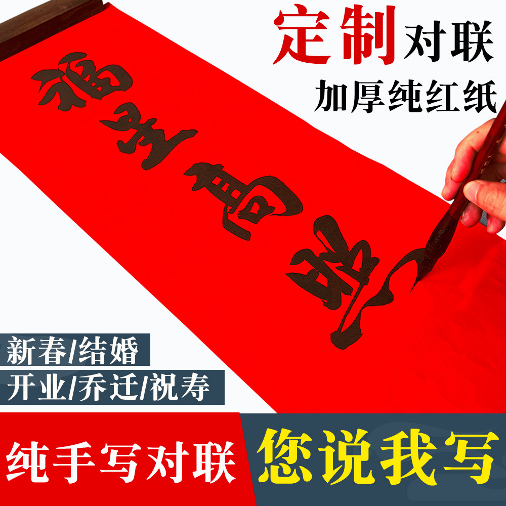 马年书法定制纯手写春联乔迁新居开业生日上梁手写对联结婚婚联