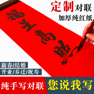 马年书法定制纯手写春联乔迁新居开业生日上梁手写对联结婚婚联