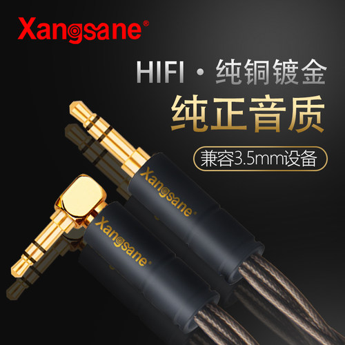 xangsane奥丁发烧级AUX对录线
