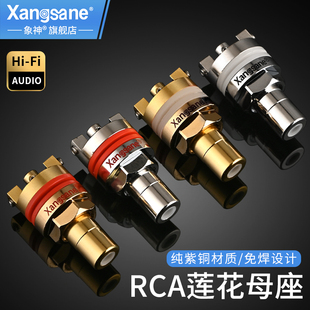 Xangsane/象神 纯紫铜镀金镀铑免焊RCA莲花母座端子 功放CD机插座