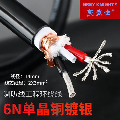 REYKNIGHT2*3mm²6N单晶铜镀银