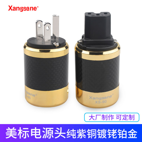 Xangsane发烧级HIFI纯紫铜高档碳纤镀铑白金音响美标电源插头尾