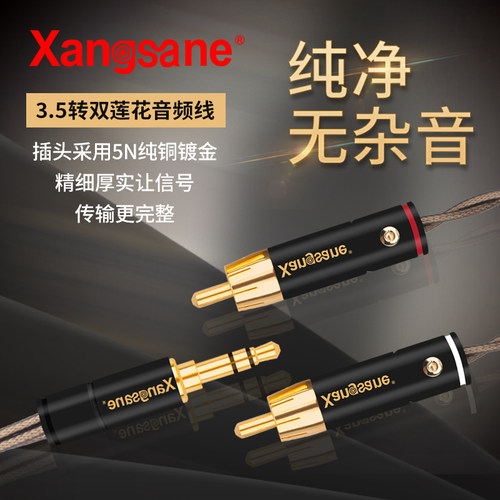 xangsane奥丁35mmauxHIFI音频线