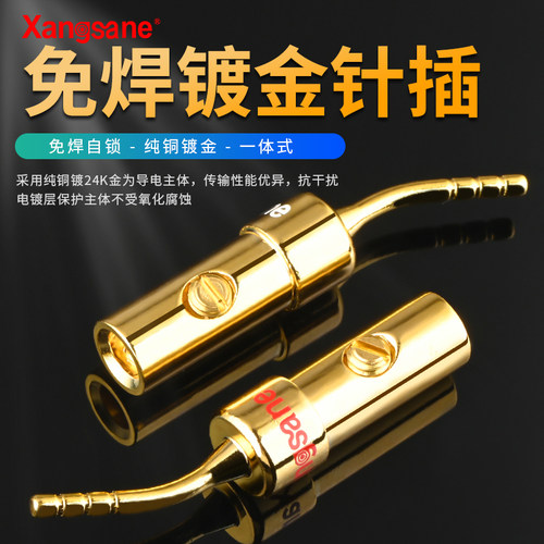 xangsane纯铜镀金针插音箱喇叭线