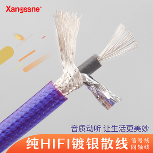 AES线 音响信号线数码 Xangsane镀银IT65G 发烧级HIFI同轴线音频