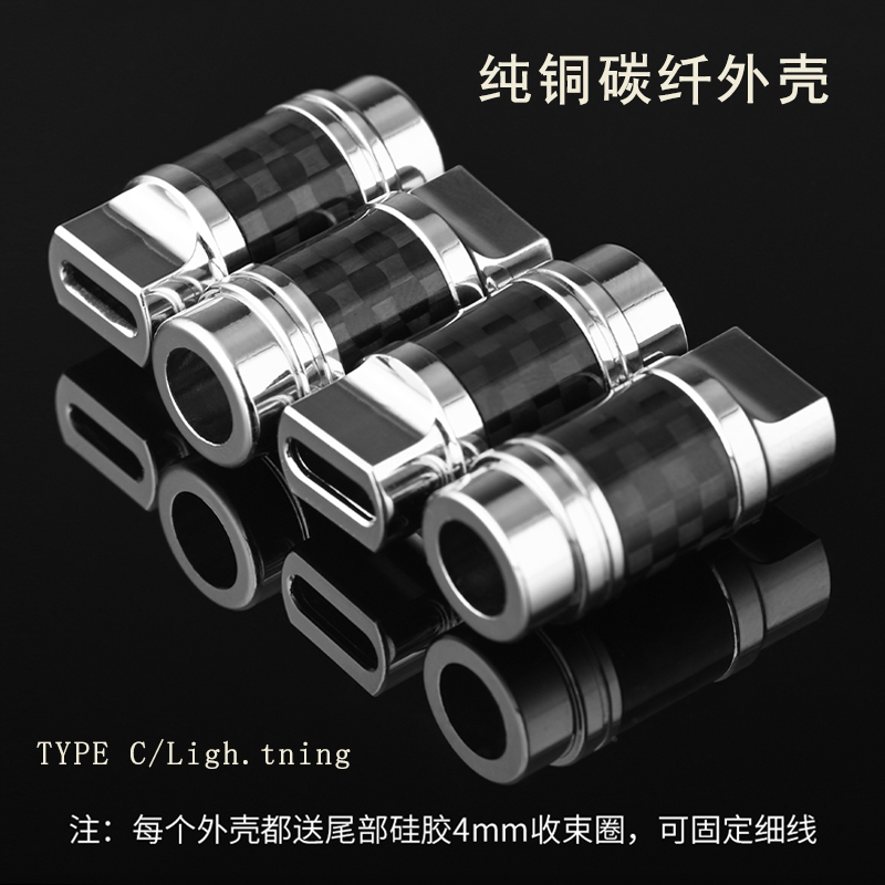 TYPE-C数字音频插头碳纤维外壳