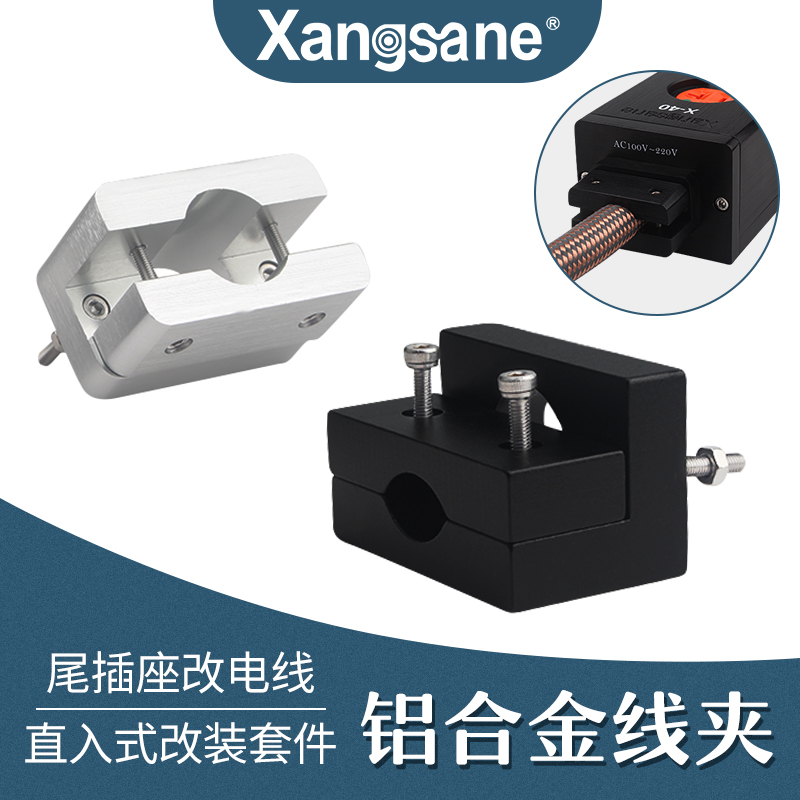 直入式改装套件转接环线夹尾插座