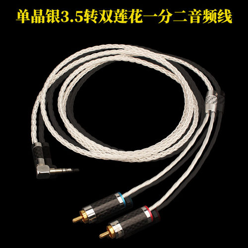 xangsane进口单晶银一分二音频线