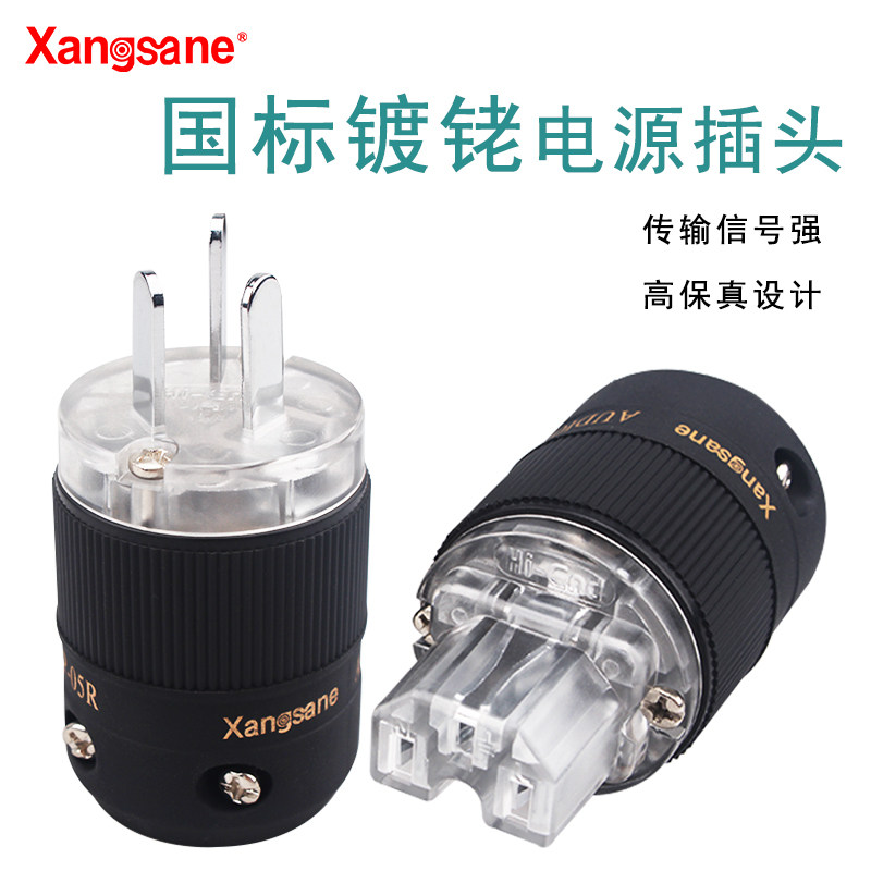Xangsane象神超级无氧铜镀铑HIFI发烧级国标音响电源插头尾 端子