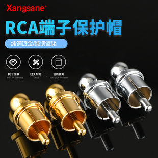台湾大厂纯铜镀金镀佬 RCA发烧信号屏蔽盖保护帽防尘莲花座防氧化