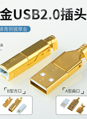 定制usb镀金插头d型插口