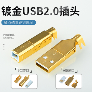 臺產(chǎn)usb公頭AB型公頭鍍金方口接頭打印機數(shù)據(jù)線接口端子鍍金3U