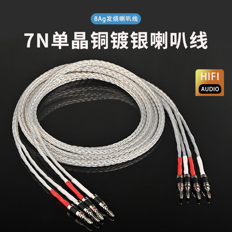 xangsane 8AG OCC单晶铜镀银音箱线连接线喇叭线发烧HIFI音响线
