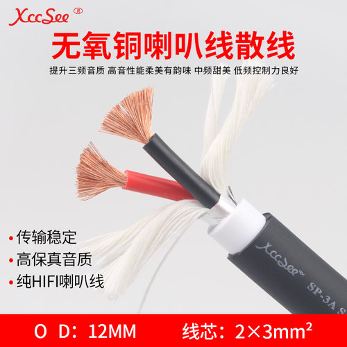 xccsee无氧铜喇叭线HIFI音响连接线发烧级音箱功放主音箱扬声器线